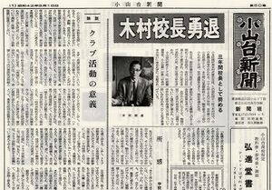 1967 昭和42年3月18日 小山台新聞第50号.jpg