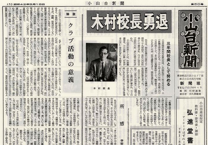 「小山台新聞1967(昭和42)年3月18日発行」は以下のリンクからご覧になれます。→「小山台新聞1967(昭和42)年3月18日発行」へのリンク