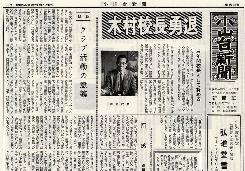 ファイル:1967 昭和42年3月18日 小山台新聞第50号.jpg