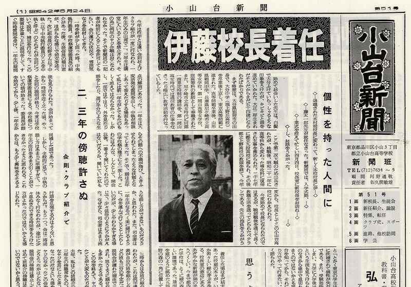 ファイル:1967 昭和42年5月24日 小山台新聞第51号.jpg