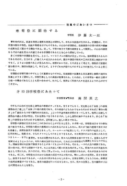 ファイル:1968年寒菊祭プログラム 寒菊祭に期待する.jpg