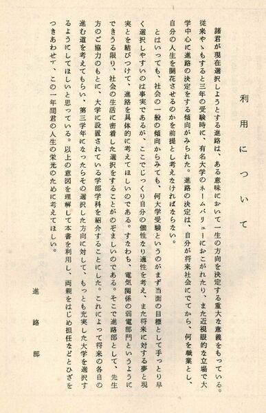 ファイル:1968 昭和43年度学部学科案内 002 利用について.jpg