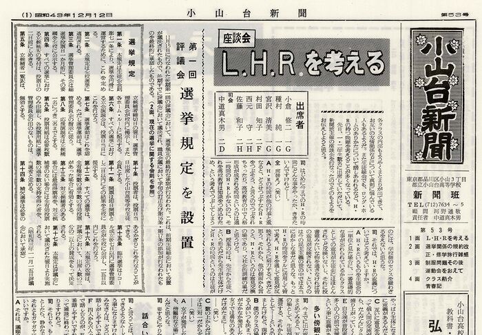 「小山台新聞1968(昭和43)年12月12日発行」は以下のリンクからご覧になれます。→「小山台新聞1968(昭和43)年12月12日発行」へのリンク