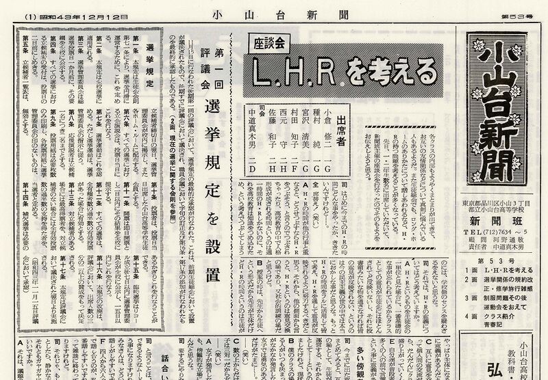 ファイル:1968 昭和43年12月12日 小山台新聞第53号.jpg