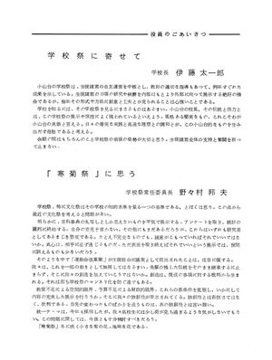 学校祭に寄せて