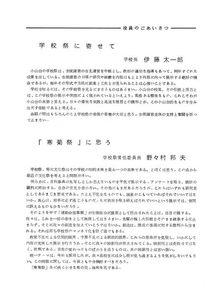 ファイル:1969年寒菊祭プログラム 学校祭に寄せて.jpg