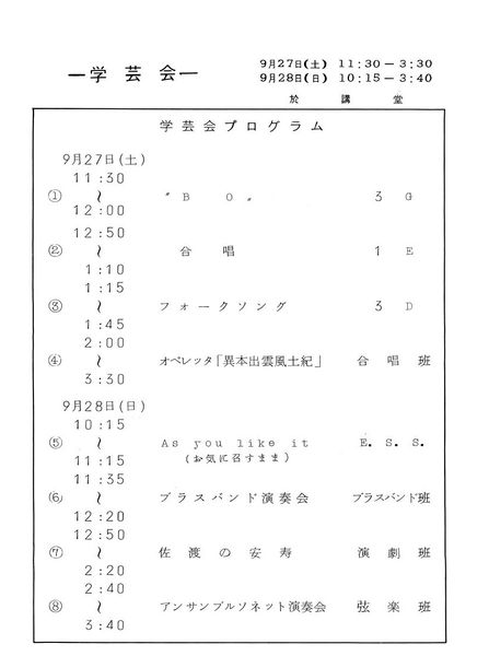 ファイル:1969年寒菊祭プログラム prpgram.jpg