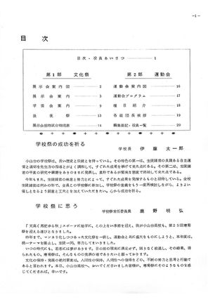 学校祭の成功を祈る