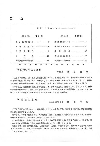 ファイル:1970年寒菊祭プログラム 学校祭の成功を祈る.jpg