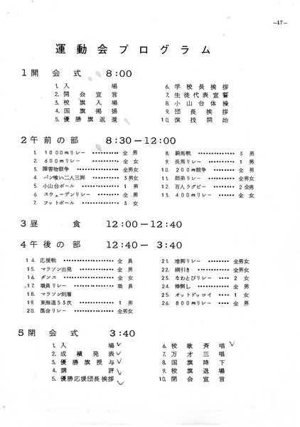ファイル:1970年寒菊祭プログラム 運動会プログラム.jpg