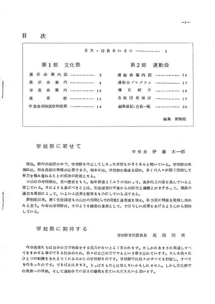 ファイル:1971年寒菊祭プログラム 学校祭に寄せて.jpg