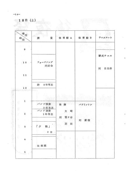 ファイル:1971年寒菊祭プログラム prpgram.jpg