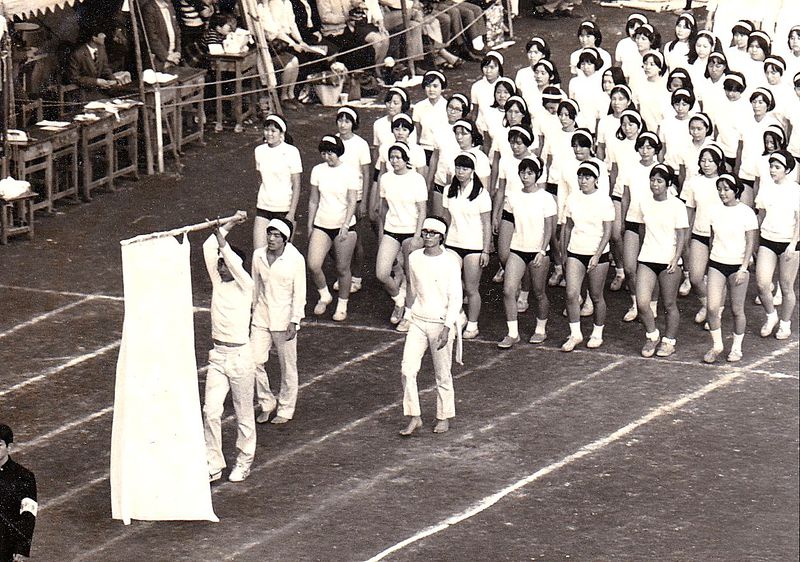 ファイル:19711003 運動会 040.jpg