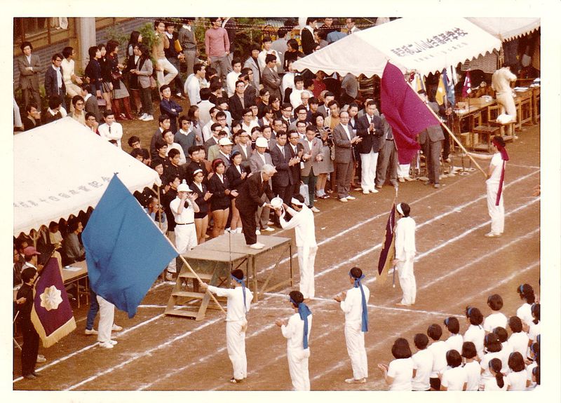 ファイル:19711003 運動会 043.jpg