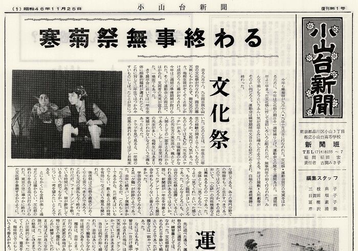 「小山台新聞1971(昭和46)年11月25日発行」は以下のリンクからご覧になれます。→「小山台新聞1971(昭和46)年11月25日発行」へのリンク