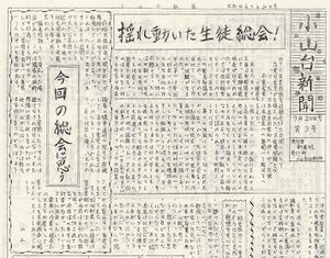 1971 昭和46年7月20日 小山台新聞第3号 ページ 1.jpg