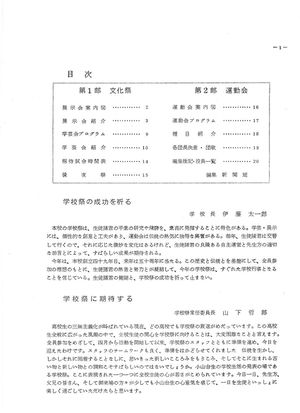 学校祭の成功を祈る