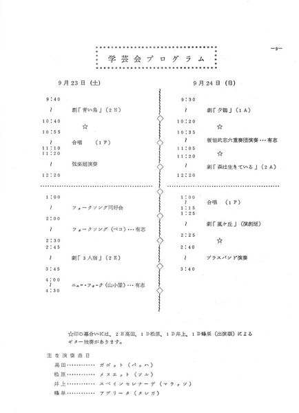 ファイル:1972年寒菊祭プログラム prpgram.jpg