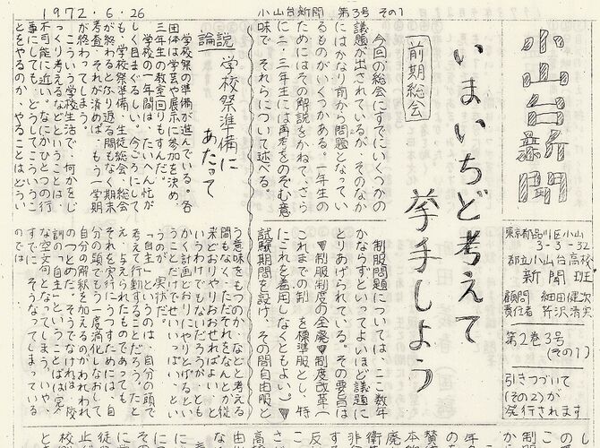 「小山台新聞1972(昭和47)年6月26日発行」は以下のリンクからご覧になれます。→「小山台新聞1972(昭和47)年6月26日発行」へのリンク