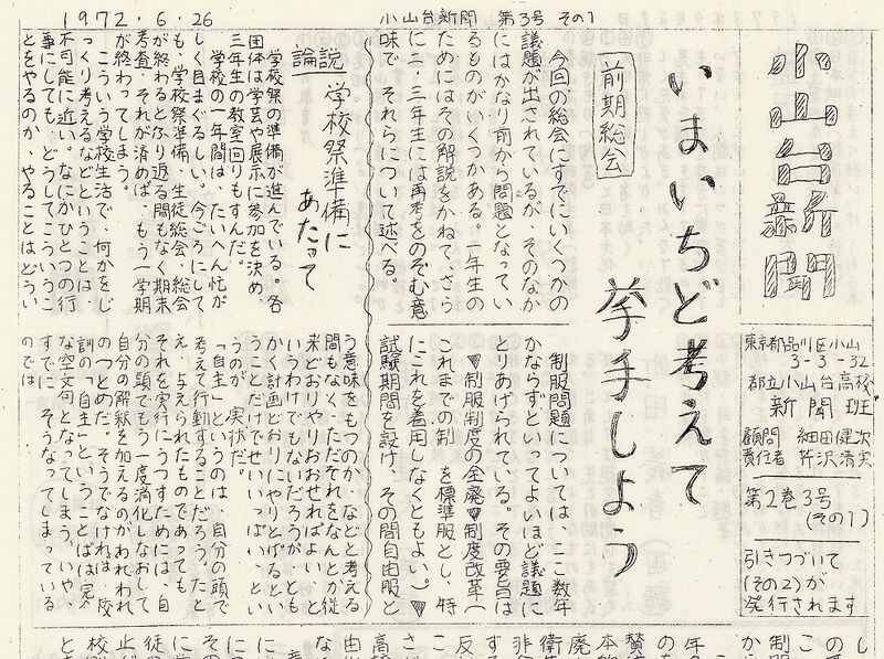 ファイル:1972 昭和47年6月26日 小山台新聞第2巻3号その1.jpg