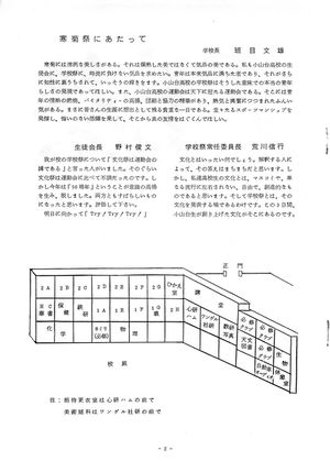 寒菊祭にあたって