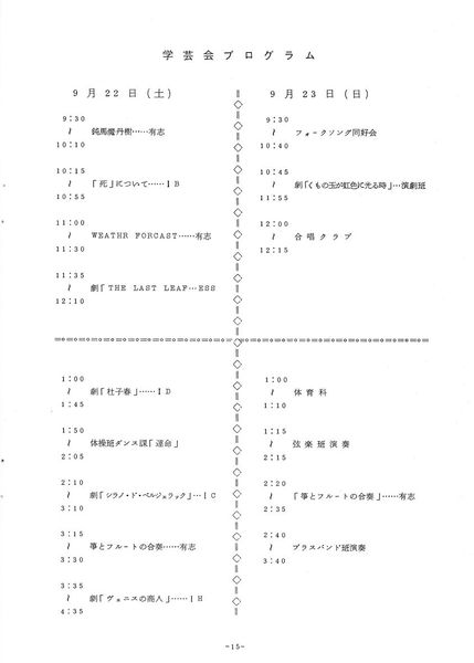 ファイル:1973年寒菊祭プログラム prpgram.jpg