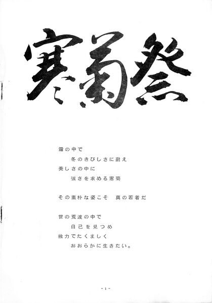 ファイル:1973年 28回寒菊祭プログラム0001-02.jpg