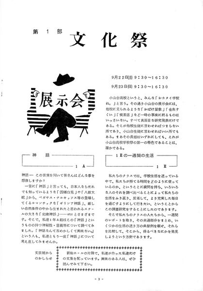 ファイル:1973年 28回寒菊祭プログラム0001-04.jpg