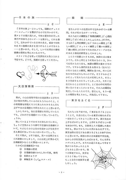 ファイル:1973年 28回寒菊祭プログラム0001-06.jpg