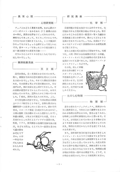 ファイル:1973年 28回寒菊祭プログラム0001-08.jpg