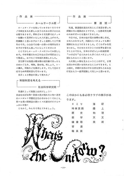 ファイル:1973年 28回寒菊祭プログラム0001-11.jpg