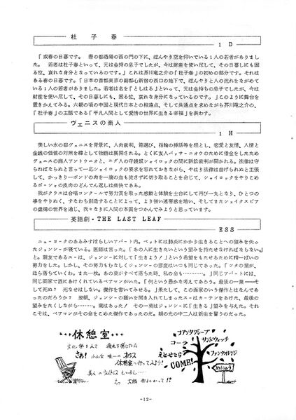 ファイル:1973年 28回寒菊祭プログラム0001-13.jpg