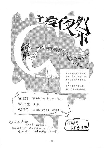 ファイル:1973年 28回寒菊祭プログラム0001-17.jpg