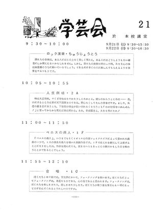 学芸会プログラム