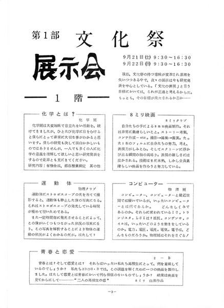 ファイル:1974年 29回寒菊祭プログラム0001-04.jpg