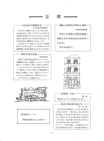 ファイル:1974年 29回寒菊祭プログラム0001-05.jpg