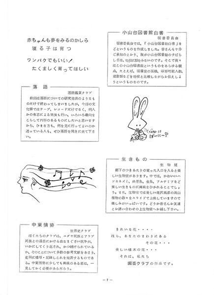 ファイル:1974年 29回寒菊祭プログラム0001-08.jpg