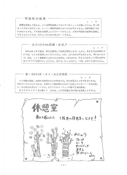 ファイル:1974年 29回寒菊祭プログラム0001-10.jpg