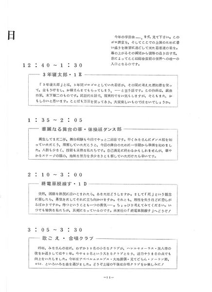ファイル:1974年 29回寒菊祭プログラム0001-12.jpg