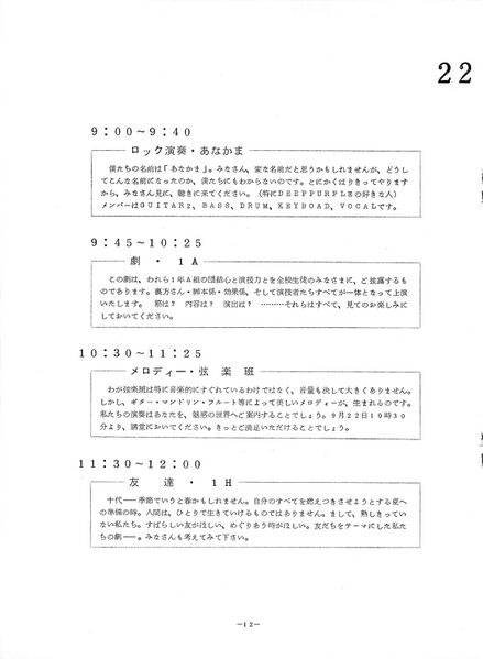 ファイル:1974年 29回寒菊祭プログラム0001-13.jpg