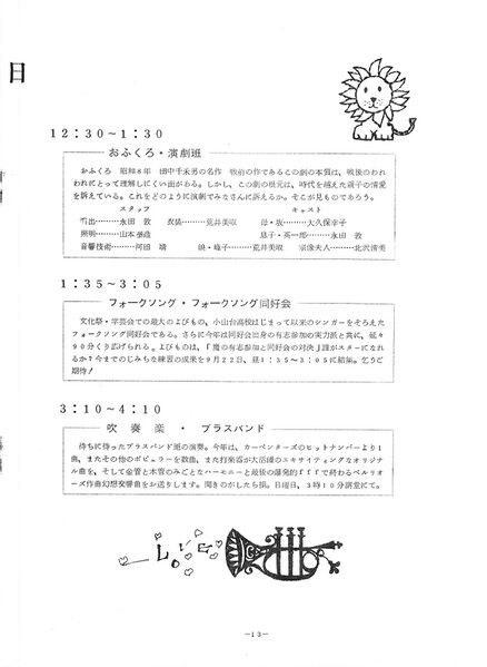 ファイル:1974年 29回寒菊祭プログラム0001-14.jpg