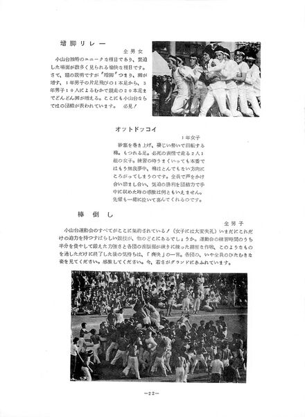 ファイル:1974年 29回寒菊祭プログラム0001-23.jpg