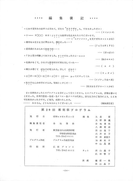 ファイル:1974年 29回寒菊祭プログラム0001-25.jpg