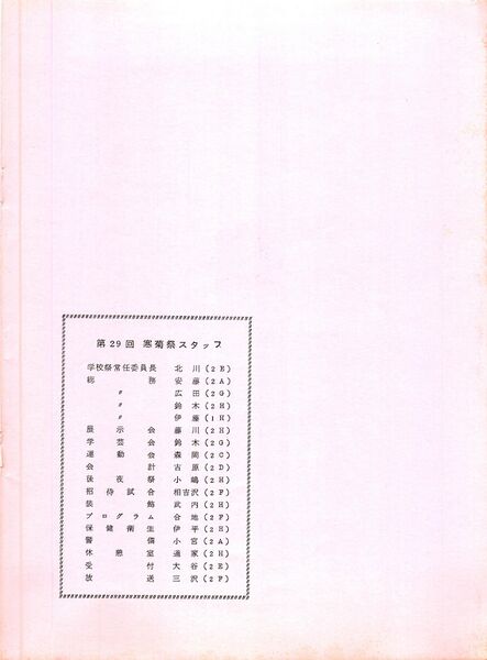 ファイル:1974年 29回寒菊祭プログラム0001-26.jpg