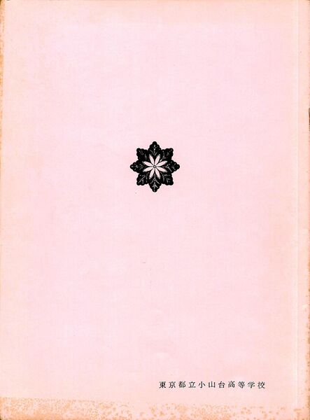 ファイル:1974年 29回寒菊祭プログラム0001-27.jpg