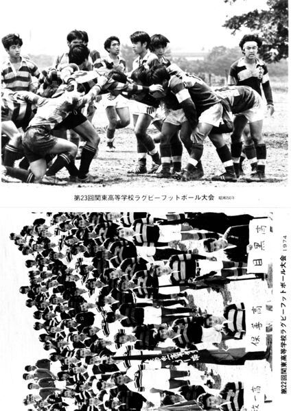 ファイル:1974 75 22回 23回 関東高校ラグビー大会.jpg
