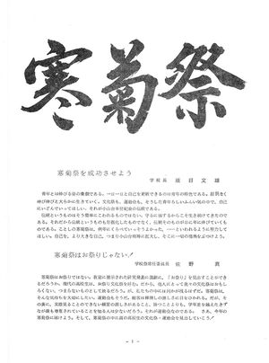 学校祭を成功させよう