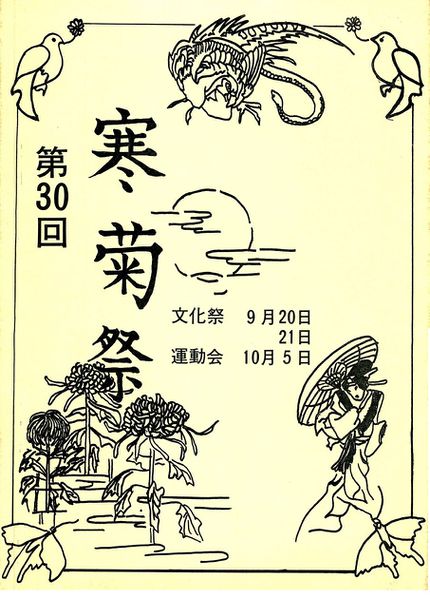 ファイル:1975年寒菊祭プログラム 表紙.jpg