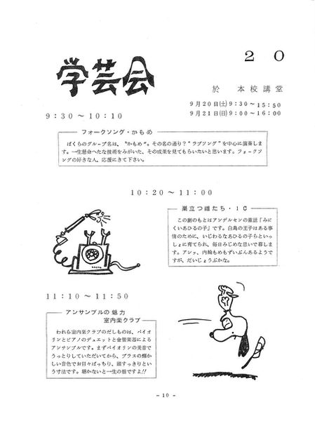 ファイル:1975年寒菊祭プログラム prpgram.jpg