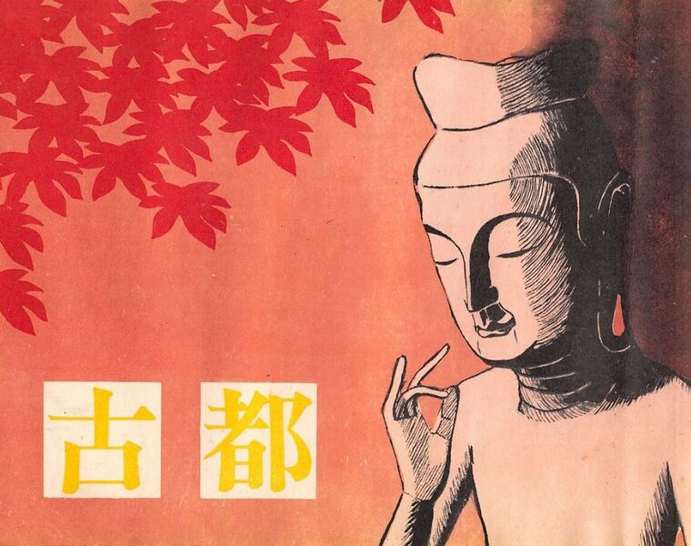 ファイル:1975年度別頁掲載用1 修学旅行の栞の表紙WS000001.JPG